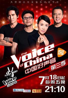 中国好声音 第三季 (2014)海报