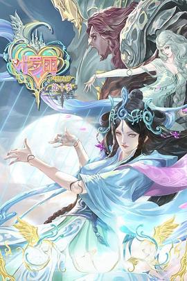 精灵梦叶罗丽10 (2023)海报