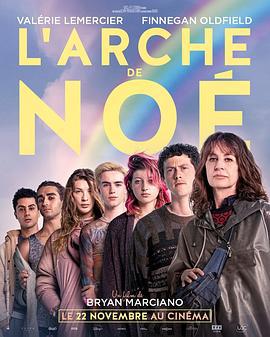 彩虹庇护所 L'arche de Noé (2023)海报