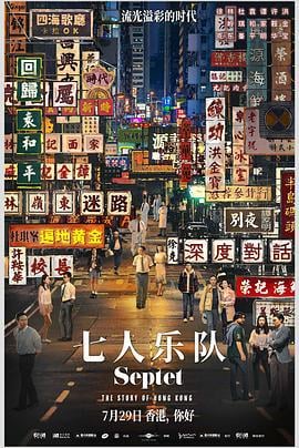 七人乐队 七人樂隊 (2020)海报
