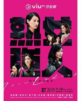 熟女强人 熟女強人 (2020)海报