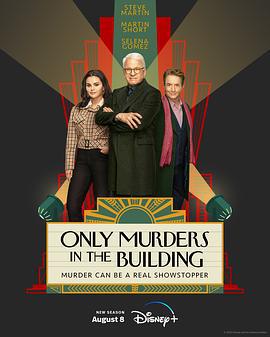 大楼里只有谋杀 第三季 Only Murders in the Building Season 3 (2023)海报