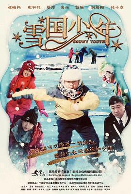 雪国少年 (2020)海报
