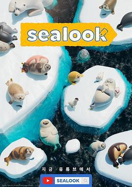 海豹看看 Sealook (2022)海报