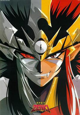 鬼神童子 鬼神童子ZENKI (1995)海报