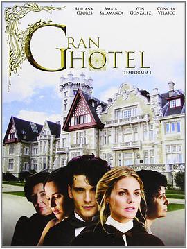 大饭店 第一季 Gran Hotel Season 1 (2011)海报