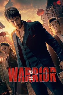 战士 第三季 Warrior Season 3 (2023)海报