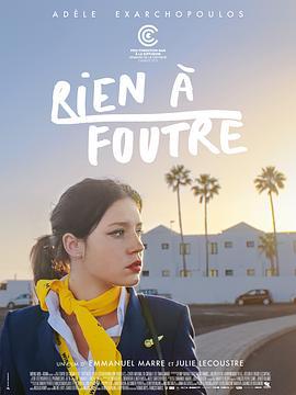 活在当下 Rien à foutre (2021)海报
