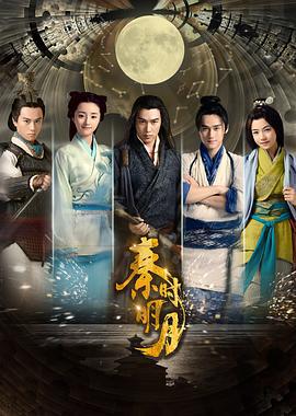 秦时明月 (2015)海报