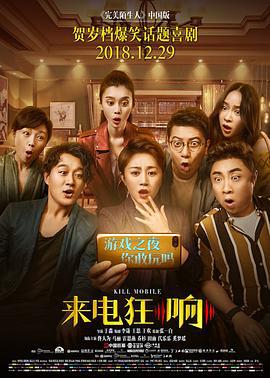 来电狂响 (2018)海报