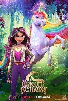 独角兽学院 Unicorn Academy (2023)海报