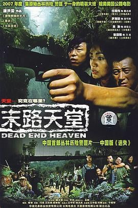 末路天堂 (2007)海报