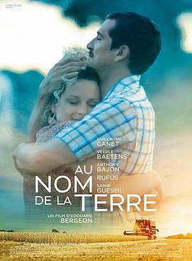 奉土地之名 Au nom de la terre (2019)海报