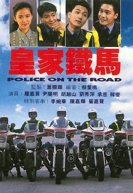 皇家铁马 皇家铁马 (1991)海报