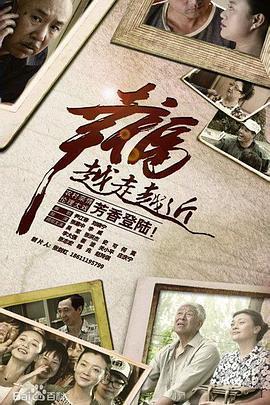 幸福越走越近 (2015)海报