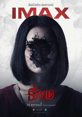 鬼滴语 ธี่หยด (2023) zhong_zi海报