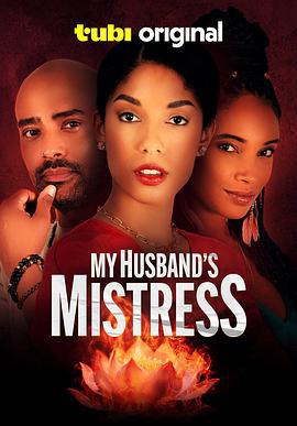 我丈夫的情妇 My Husband's Mistress (2025)海报