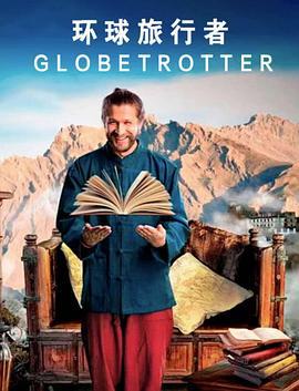 环球旅行者 (2015)海报