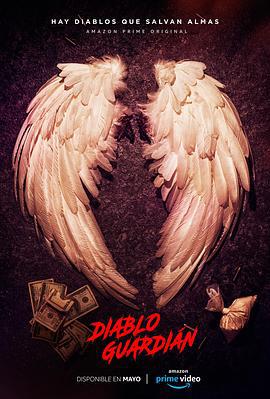 恶魔守卫 第一季 Diablo Guardián Season 1 (2018)海报