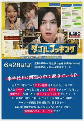 双重预约 ダブルブッキング (2020)海报
