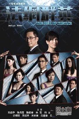 法网群英 法网群英 (2010)海报