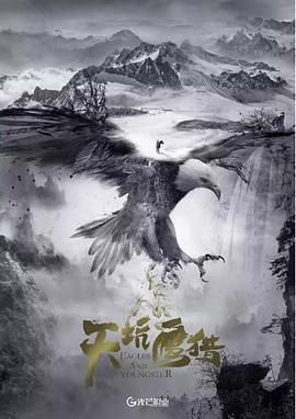天坑鹰猎 (2022)海报