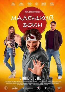 相扑男孩 Malenkiy voin (2021)海报