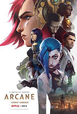 英雄联盟：双城之战 第一季 Arcane Season 1 (2021)海报