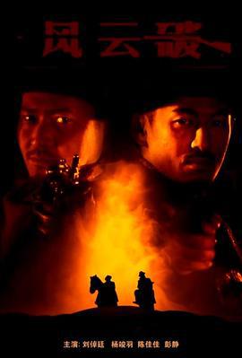 风云破 (2019)海报