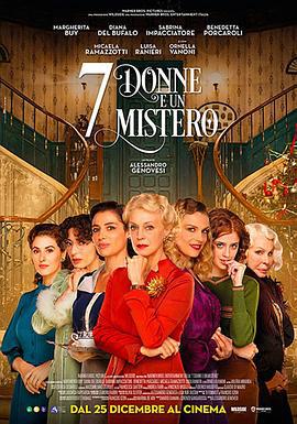 七美疑云 7 donne e un mistero (2021)海报