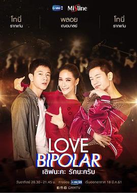 爱的两极 Love Bipolar (2018)海报