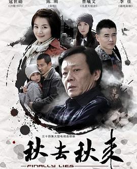 秋去秋来 (2008)海报