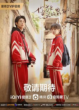 奔赴星辰的我们 (2024)海报