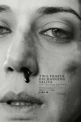 两个人交换唾液 Deux personnes échangeant de la salive (2024)海报