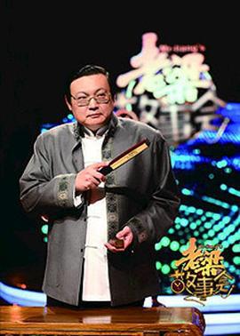老梁故事会 (2017)海报