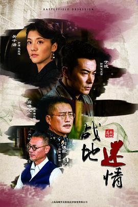 战地迷情 (2019)海报