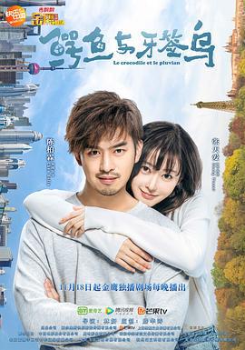 鳄鱼与牙签鸟 (2019)海报