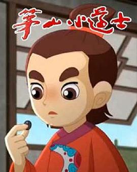 茅山小道士 (2016)海报
