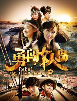 勇闯女人岛 (2018)海报