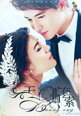 天鹅套索 บ่วงหงส์ (2017)海报