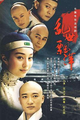 乱世飘萍 (2000)海报