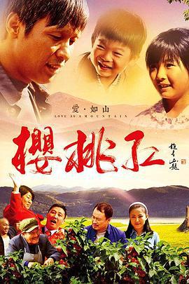 樱桃红 (2013)海报