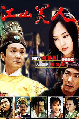 江山美人 (1997)海报