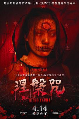 Hanh Phúc Máu (2022)海报