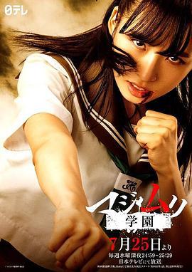 马路无理学园 マジムリ学園 (2018)海报