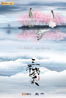 三千鸦杀 (2020)海报