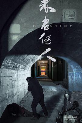 来者何人 (2019)海报