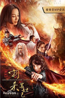 封神：刺杀苏妲己 (2019)海报