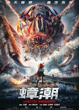 蟑潮 (2020)海报
