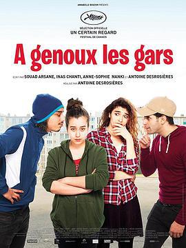 男孩们跪下 A genoux les gars (2018)海报